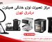 مرکز تعمیرات لوازم خانگی همیلتون در شرق تهران